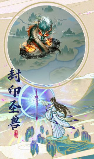 仙俠嗨翻天手游正式版截圖2