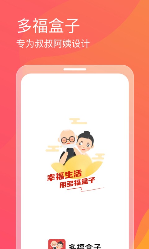 多福盒子app客戶(hù)端截圖2