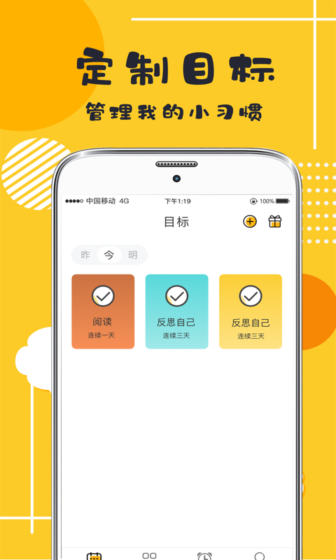 小日常打卡好習(xí)慣app蘋果版截圖4