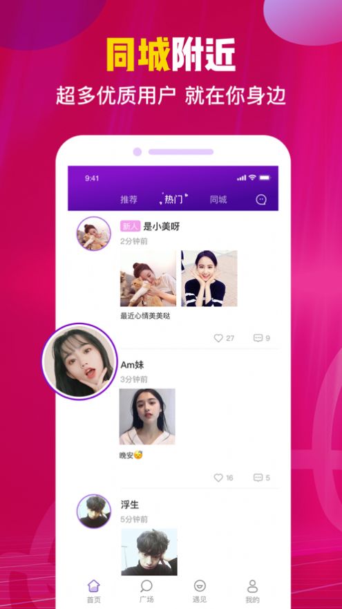 陌往語音app手機版截圖2