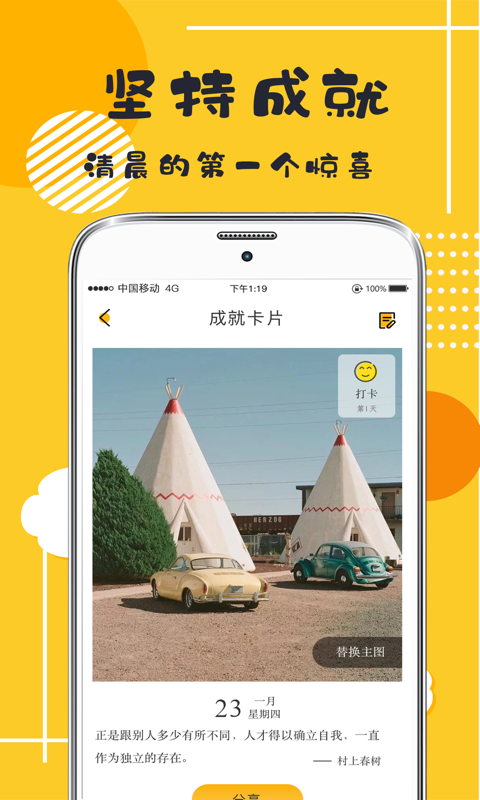 小日常打卡好習(xí)慣app蘋果版截圖2