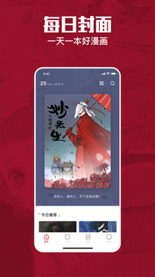 一本漫畫免費(fèi)軟件下載最新安卓版2021截圖3