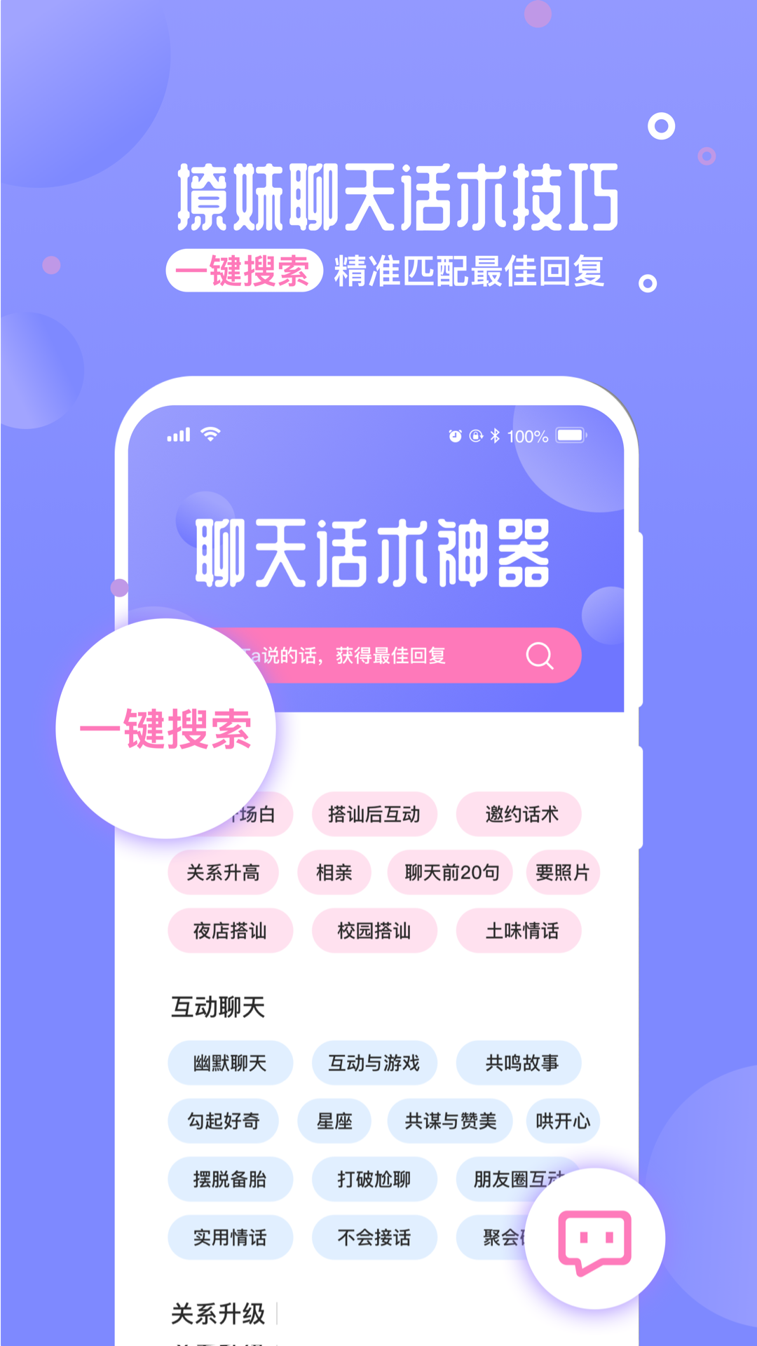 正德聊天神器app手机版截图4: