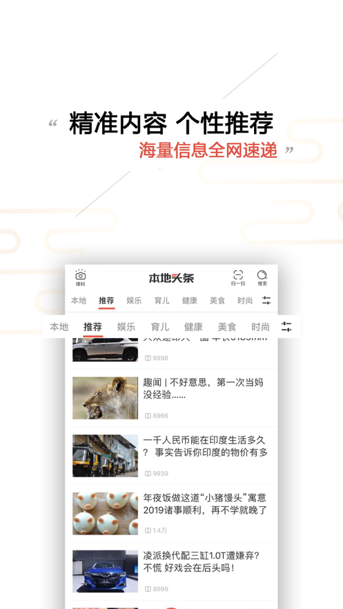本地頭條app客戶端截圖3