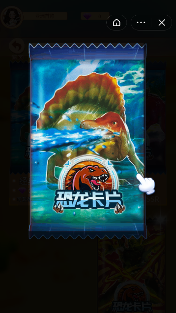 恐龍卡片對決游戲版截圖1