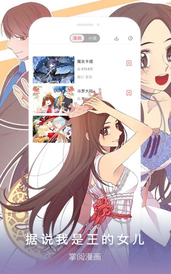 掌阅漫画app免费下载最新版2021截图4: