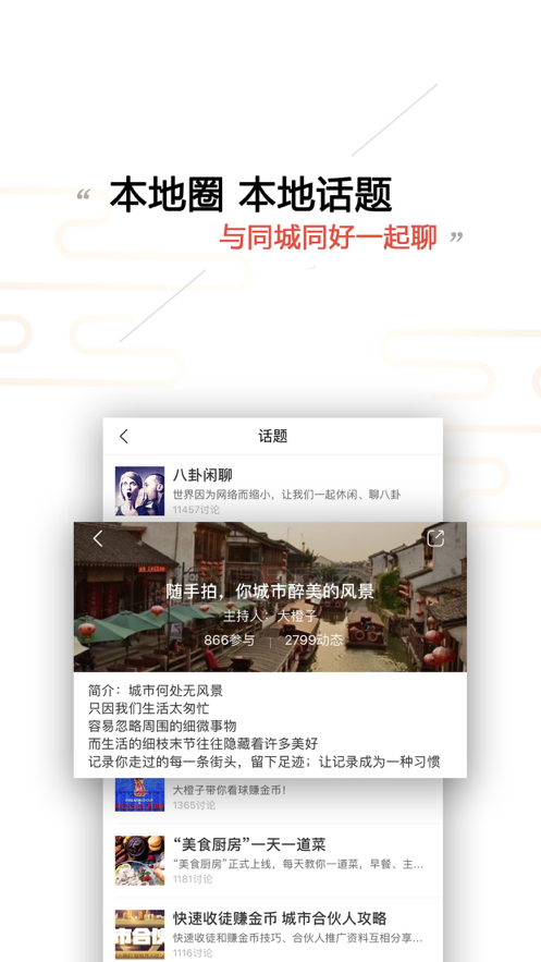 本地頭條app客戶端截圖4