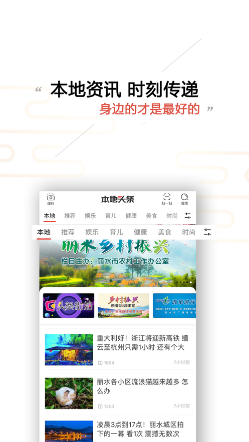 本地頭條app最新版客戶端截圖2