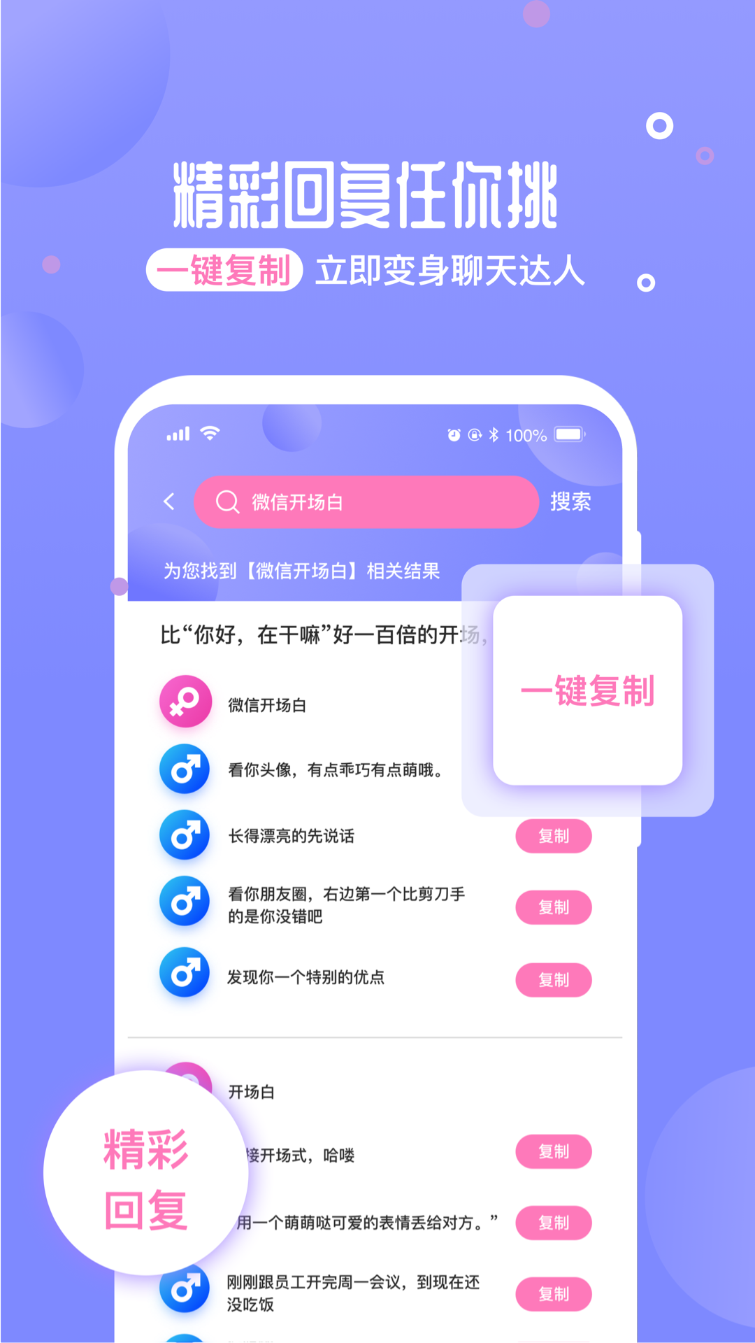 正德聊天神器app手机版截图2: