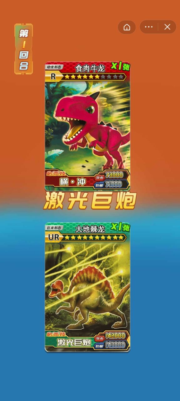 恐龍卡片對決游戲版截圖2