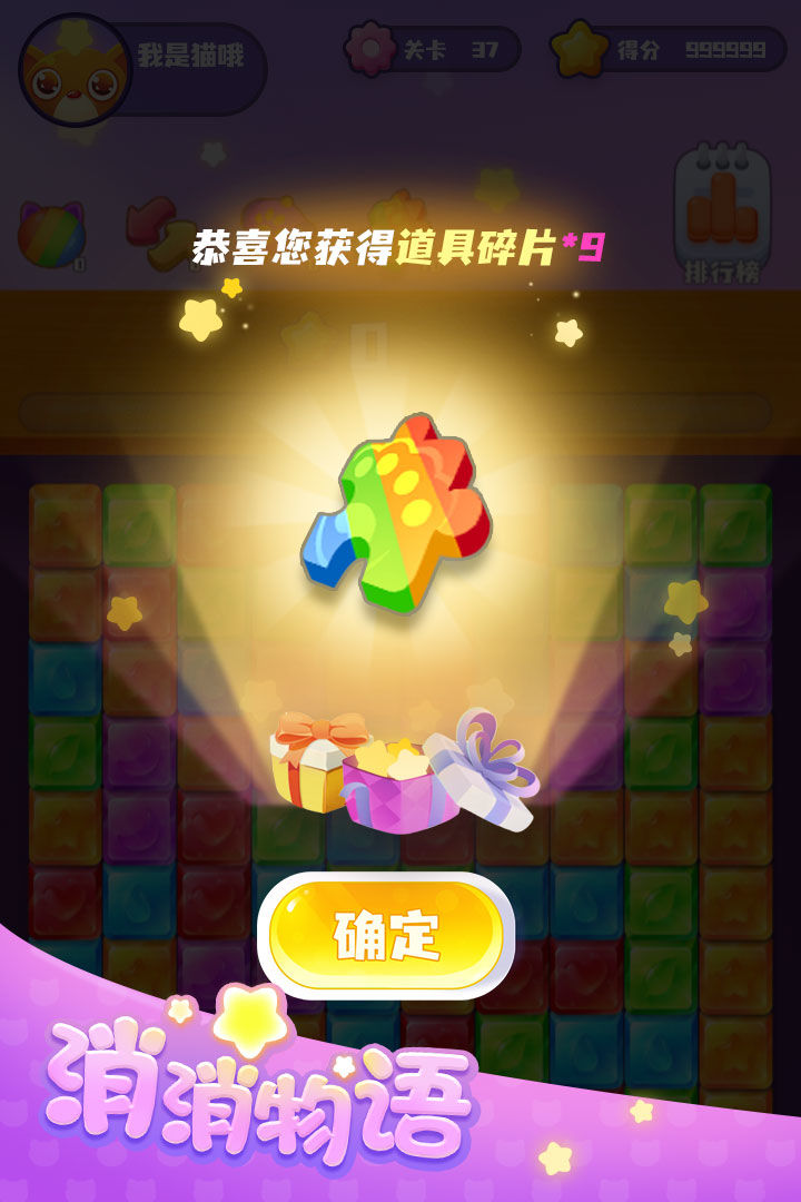 消消物語游戲紅包版下載截圖3
