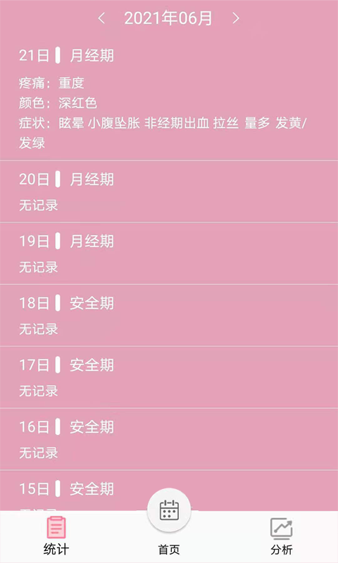 起引例假記錄app版截圖1
