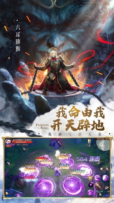 魔猴主宰手游最新版截圖3