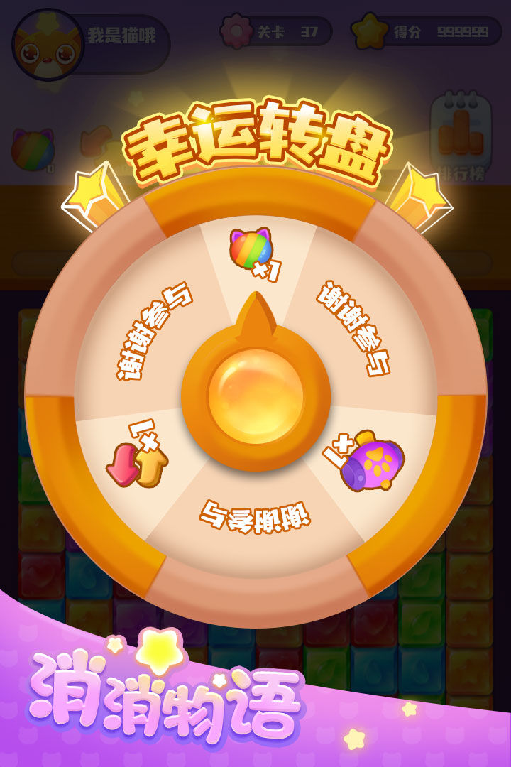 消消物語游戲紅包版下載截圖4