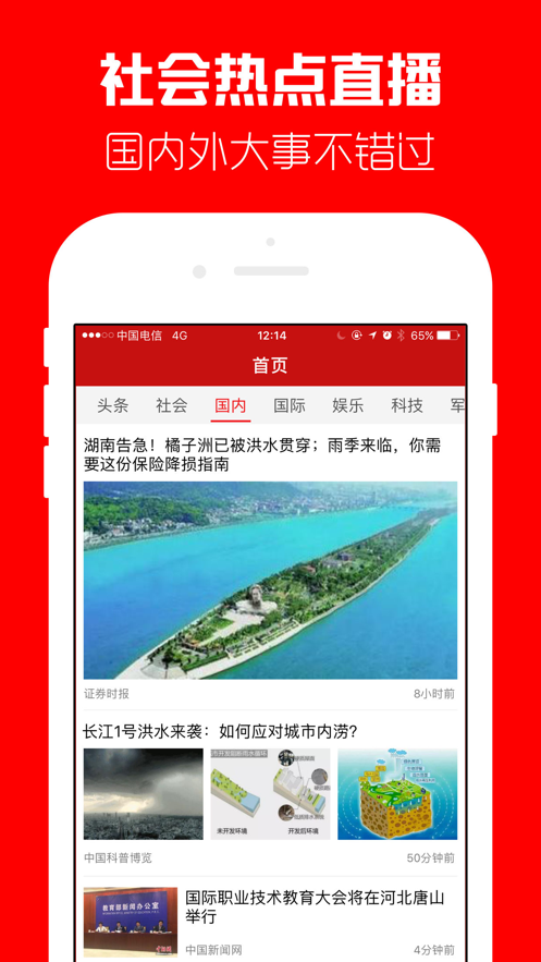 頭條快報最新app版截圖1