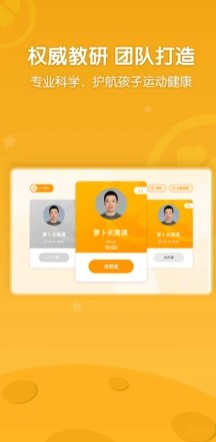 蘿卜長高運動app手機客戶端截圖1