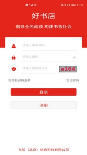 好書店app下載截圖5