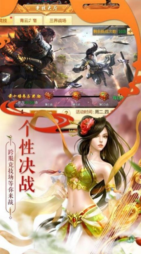 聊齋風(fēng)云手游最新版截圖3