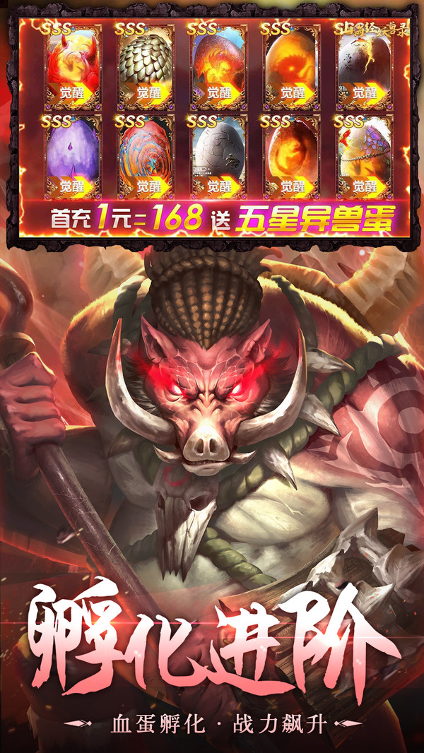 異界修真蠻荒異獸手游安卓版截圖5