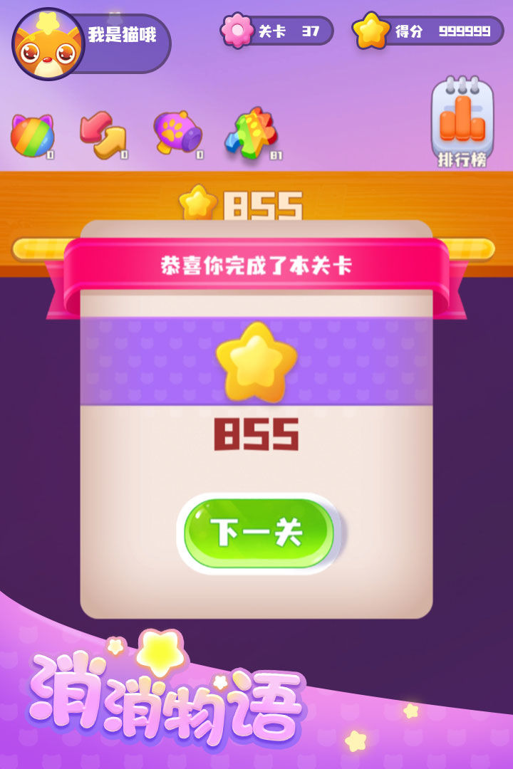 消消物語游戲紅包版下載截圖2