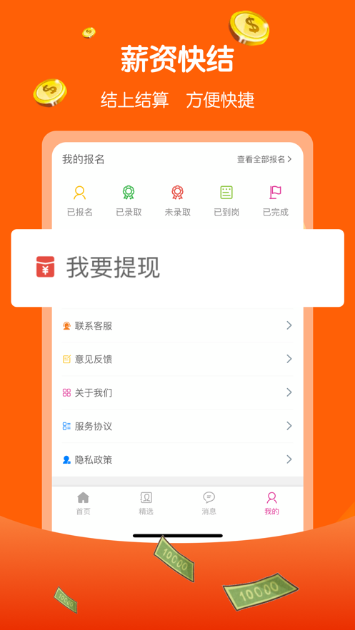 兼職賺多多app版截圖2