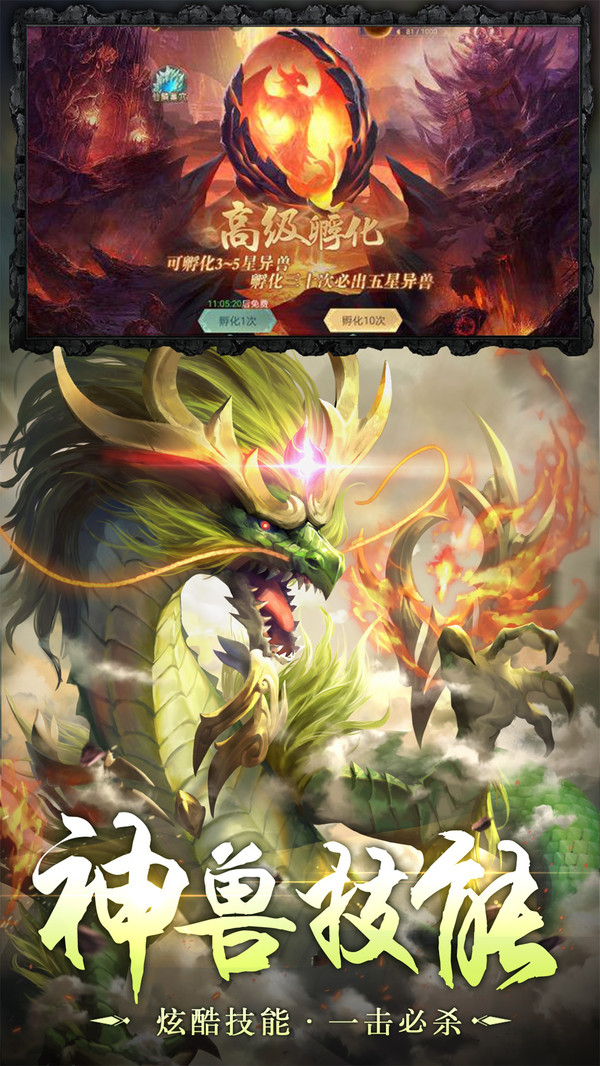 異界修真蠻荒異獸手游安卓版截圖1