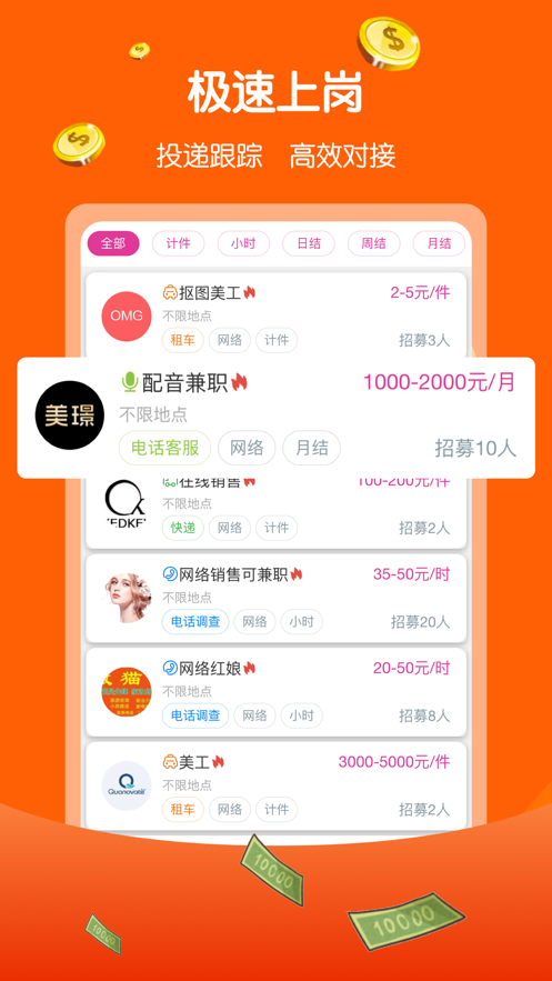 兼職賺多多app版截圖1