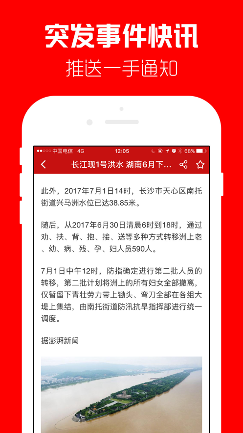 頭條快報最新app版截圖2