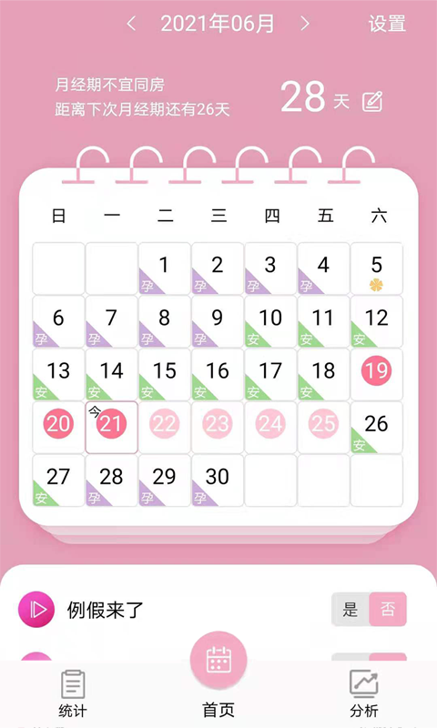 起引例假記錄app版截圖4