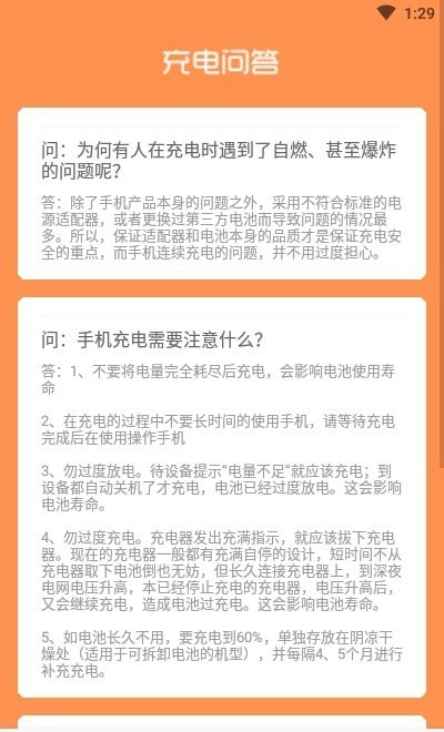 充電得趣App手機(jī)版截圖2