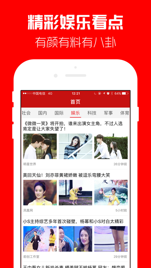 頭條快報最新app版截圖3