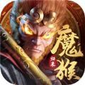 魔猴主宰手游最新版