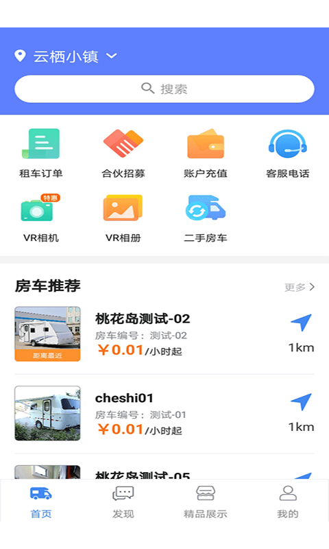 游居者房車APP最新版截圖4