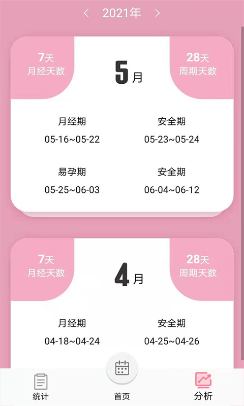 起引例假記錄app版截圖3
