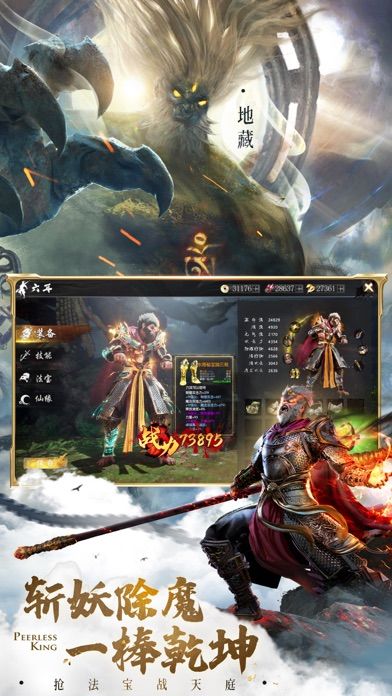 魔猴主宰手游最新版截圖4
