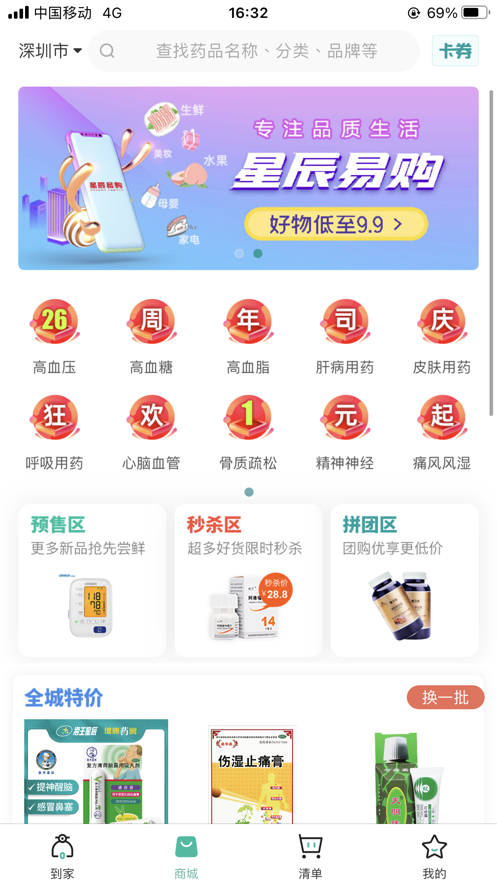 海王星辰藥店app版截圖4
