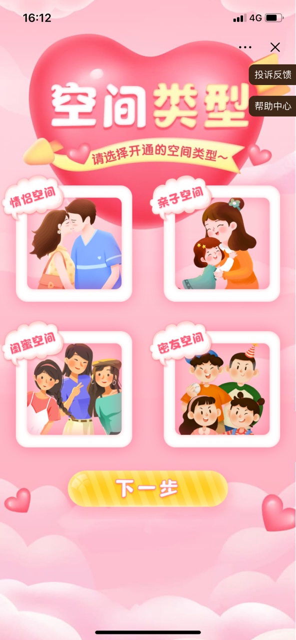 抖音情侶空間app最新版截圖4