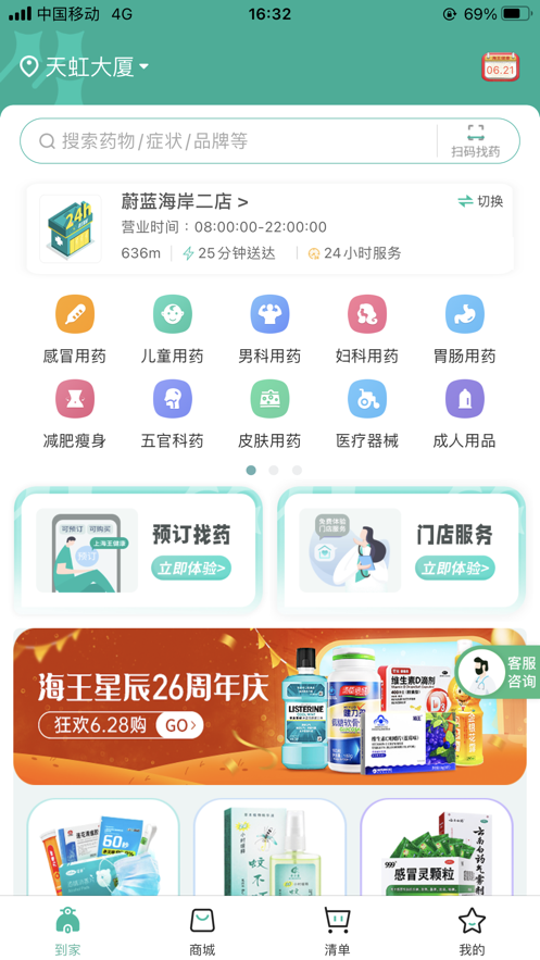 海王星辰藥店app版截圖3