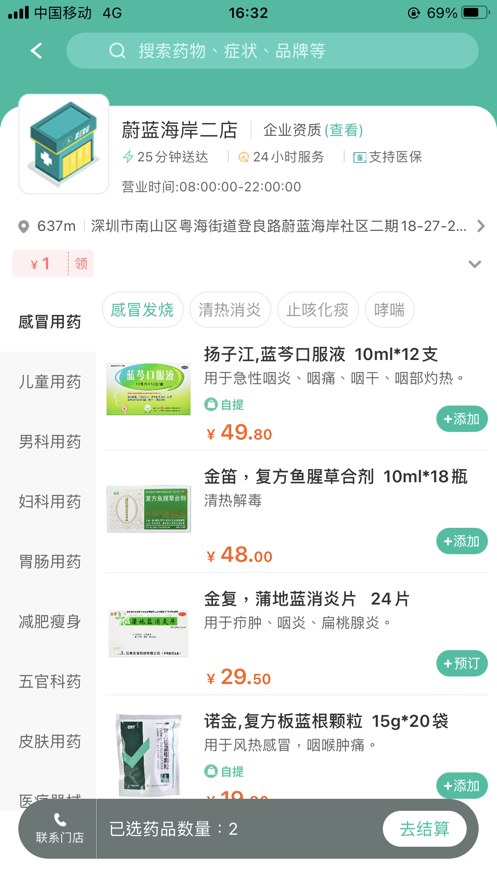 海王星辰藥店app版截圖1