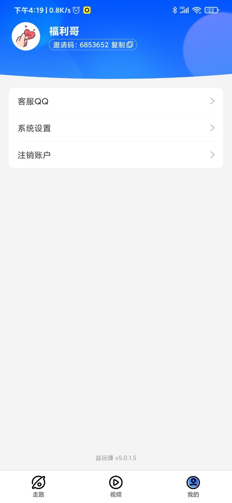 嗶哩玩走路的App軟件下載截圖3