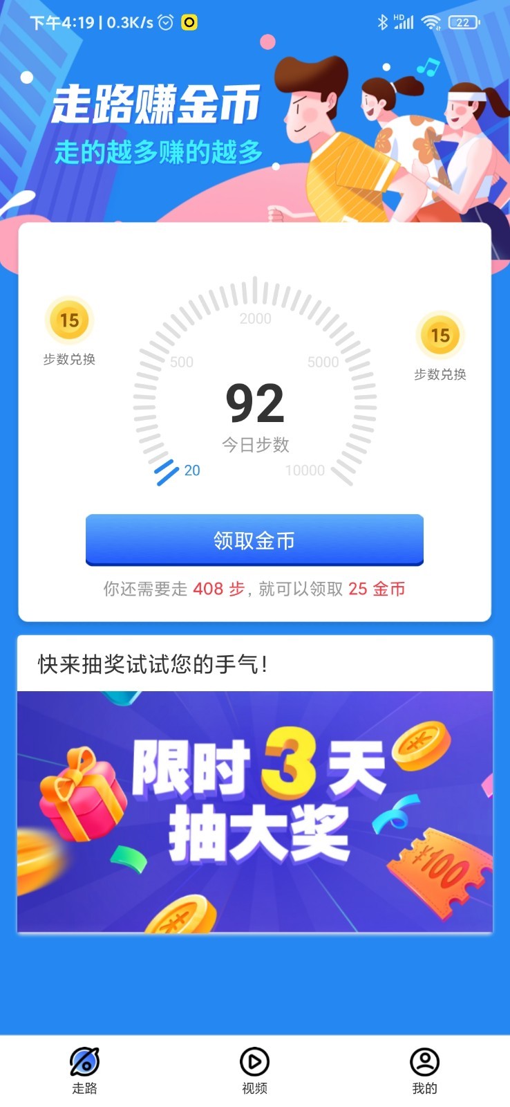 嗶哩玩走路的App軟件下載截圖2