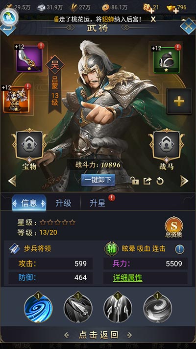 豎版三國志手游安卓最新版截圖1