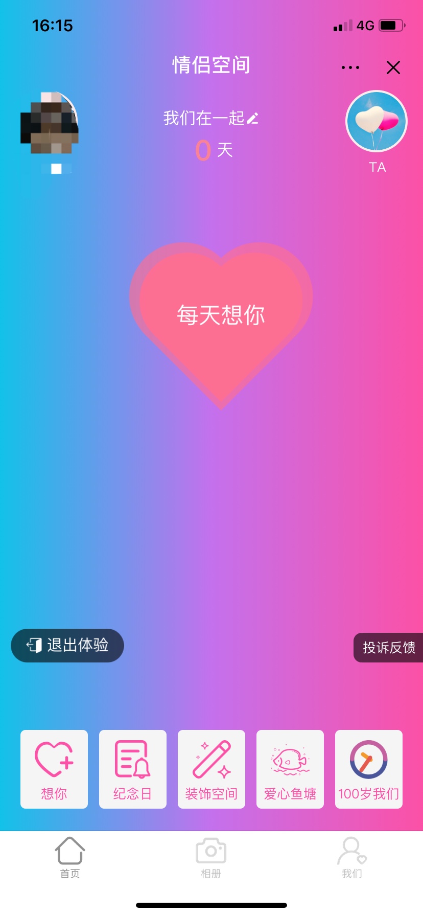 抖音情侶空間app最新版截圖1