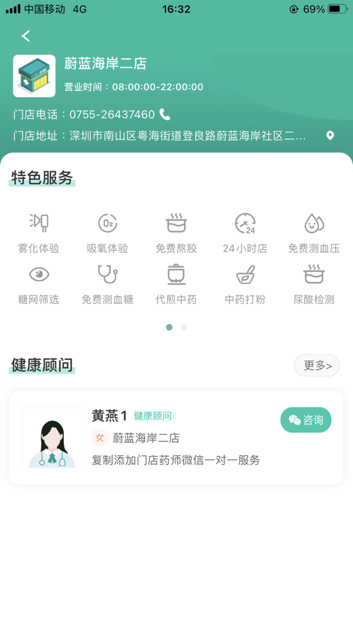 海王星辰藥店app版截圖2