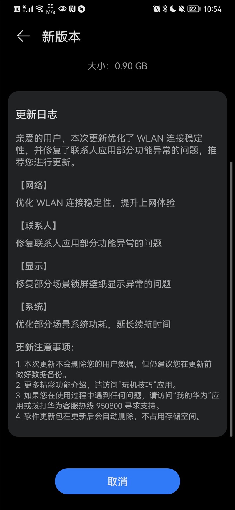 華為Mate30鴻蒙HarmonyOS 2.0.0.127系統(tǒng)正式版更新截圖4