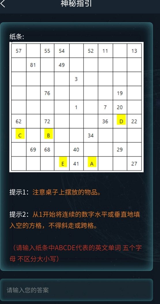 犯罪大師隱秘線索完整版最新版截圖4