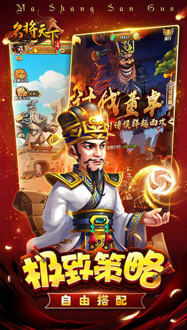 名將天下主公別怕手游版截圖4