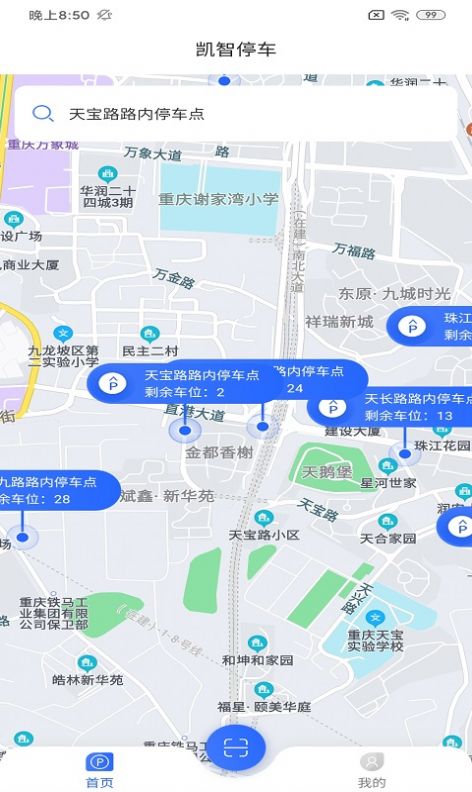 凯智停车app手机客户端截图1: