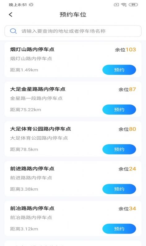 凯智停车app手机客户端截图4: