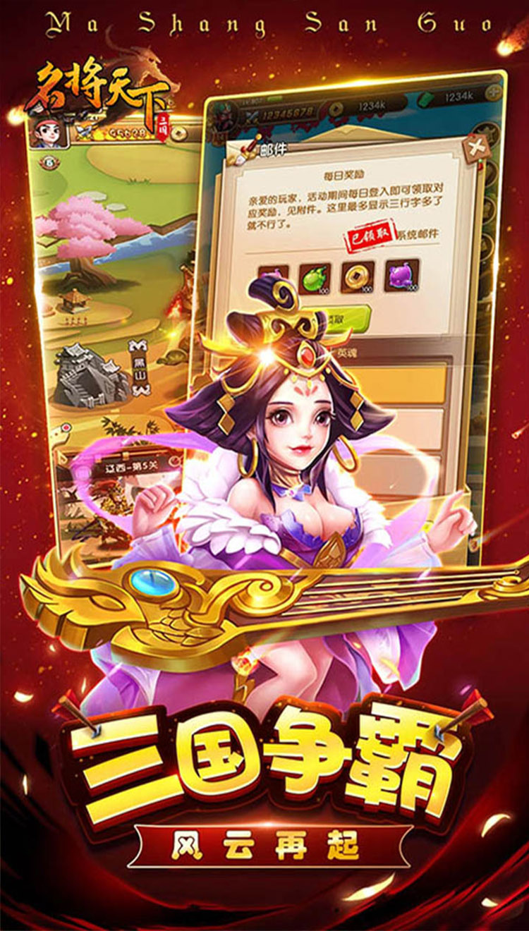 名將天下主公別怕手游版截圖2
